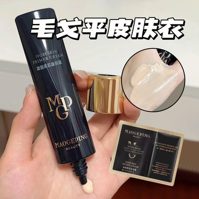 毛戈平皮肤衣小样妆前乳隔离