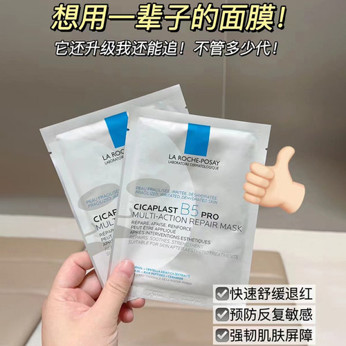 理肤泉b5pro多效补水保湿面膜5片