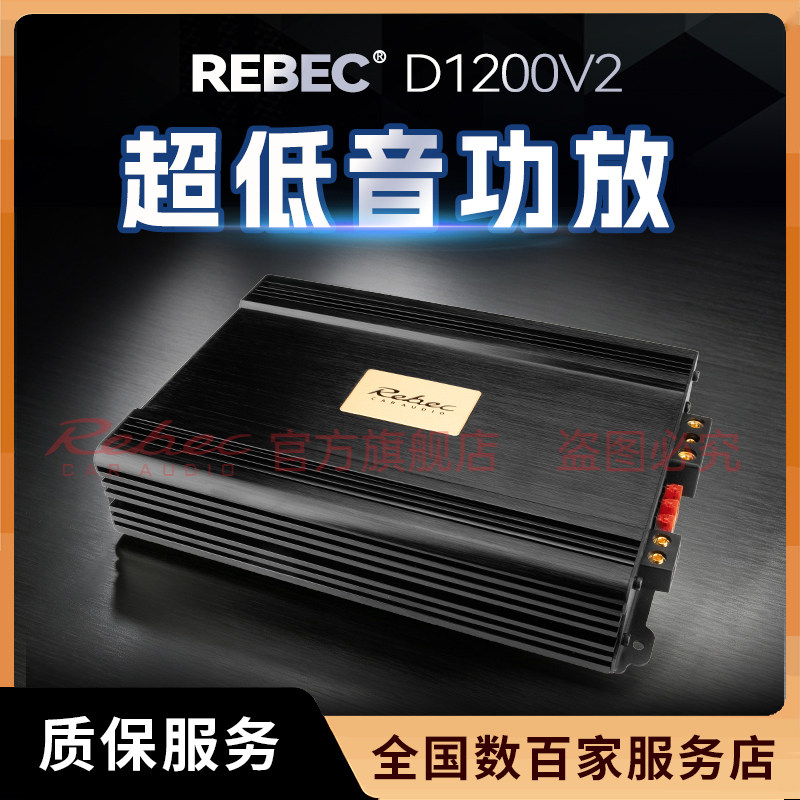 雷贝琴车载低音功放D1200V2功率放大器无损汽车改装功放音响改装
