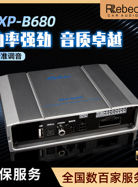 雷贝琴RPX-B680四声道专车专用DSP功放无损安装升级汽车改装