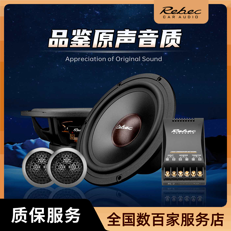 雷貝琴汽車音響RX6A兩分頻套裝喇叭車載揚聲器汽車音響改裝升級