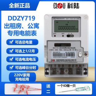 分时单相智能电表220V出租房家用峰. 优选西力DDeZY电网电子式