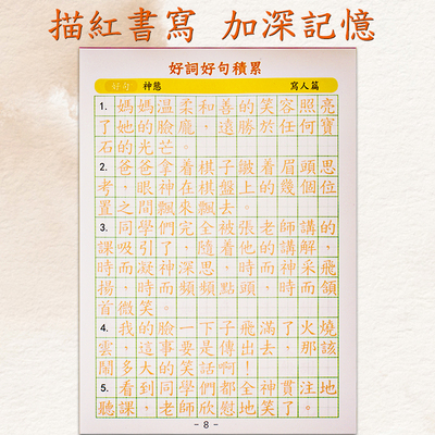 优选字字帖练习好词好句好段小学生练H字帖优美句子香港语文练习;