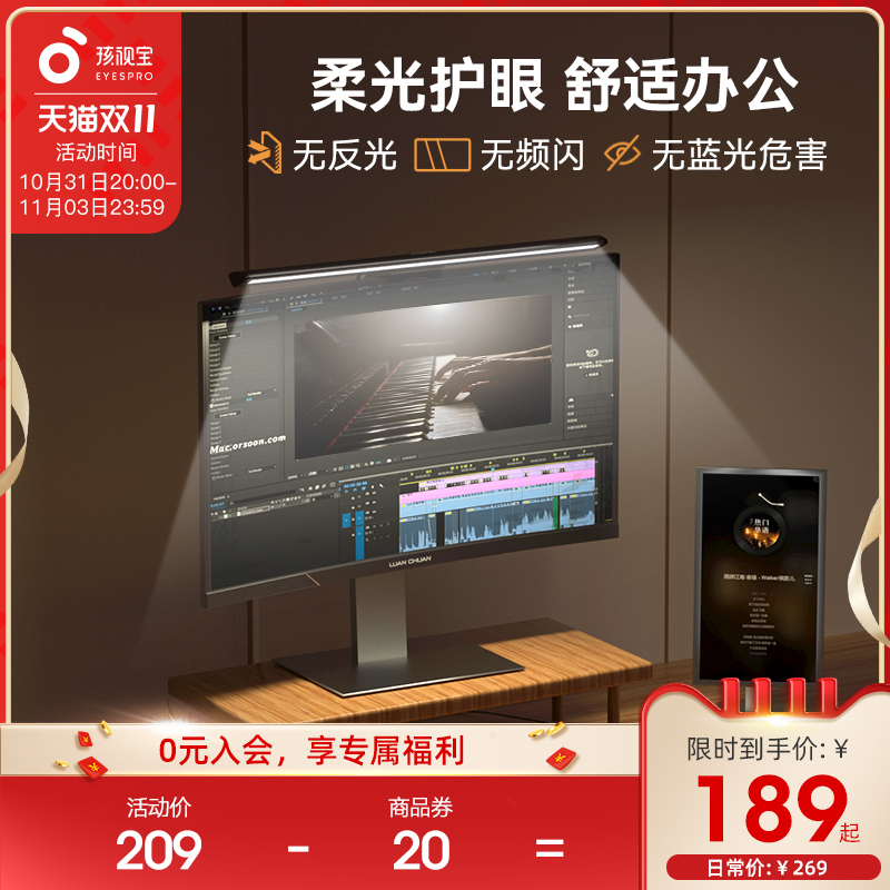 优选宝屏幕挂灯显示器电脑笔记本台式曲面萤O幕屏补光显示屏护眼.