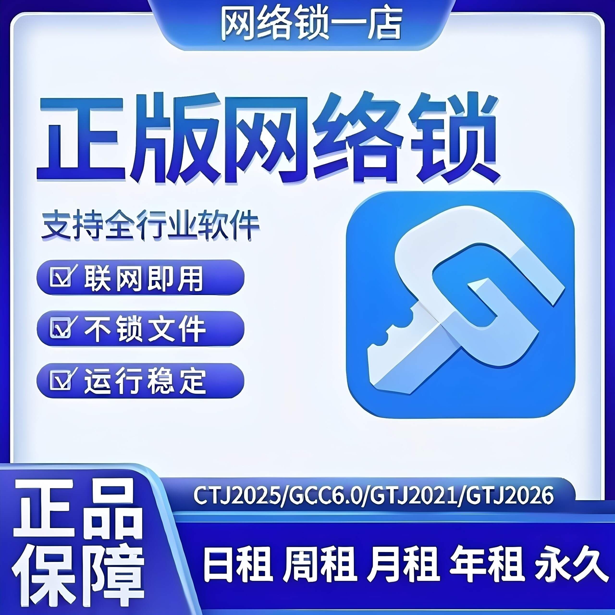 新版广系联达加密锁GTJ2026土建 GCCP7.0计价6.0算量造价市政安装