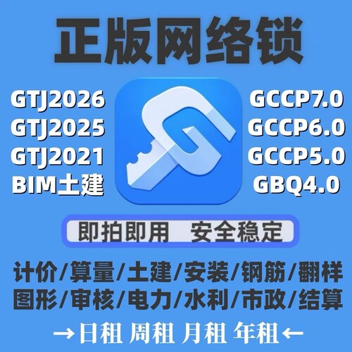 广系联达GTJ2026正版加密狗