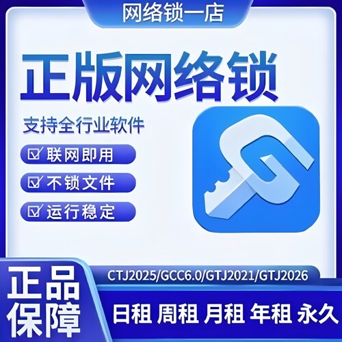 广系联达加密锁GTJ2026/GCCP7