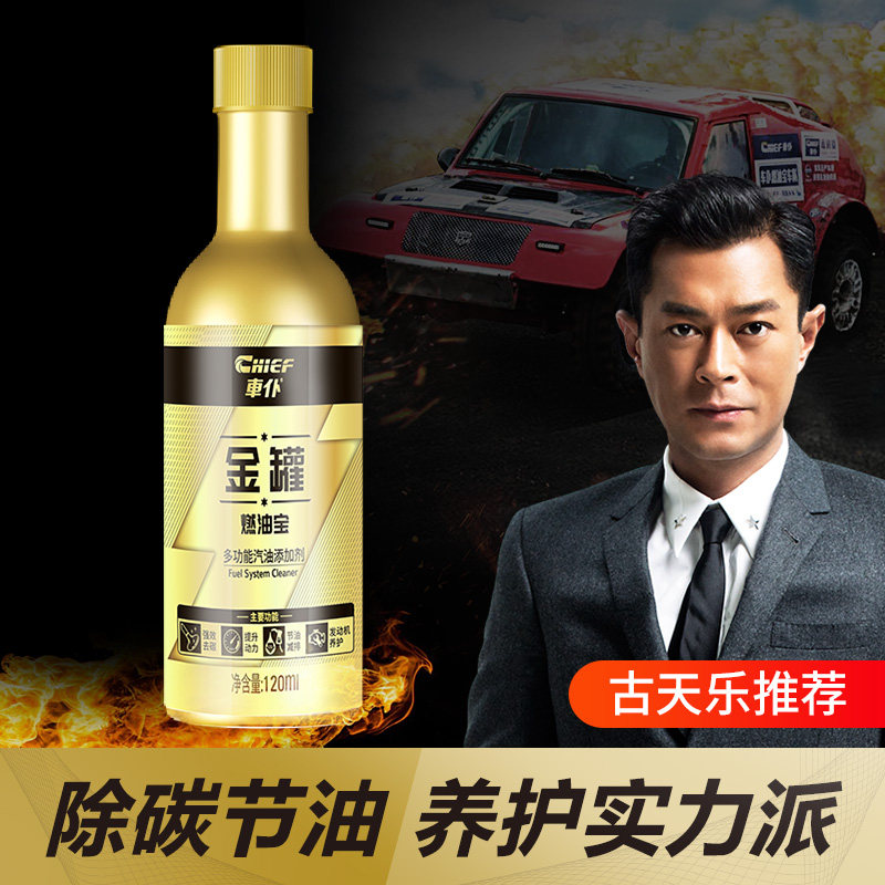 车仆金罐燃油宝汽油添加剂节油宝汽车除积碳油路清洗剂燃油节油型图片