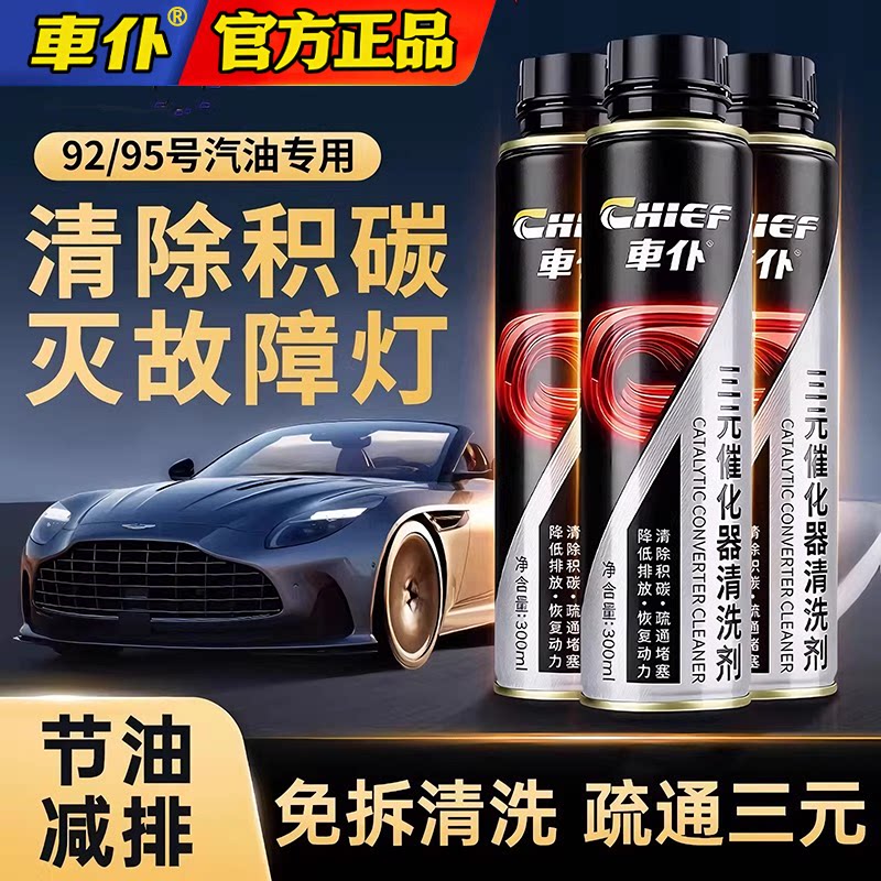 车仆三元催化清洗剂铂金款旗舰燃油宝发动机除积碳油泥92号三元