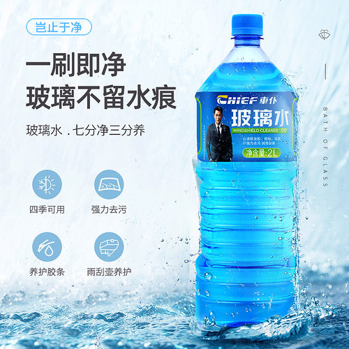 车仆玻璃水零下0℃防冻去油膜
