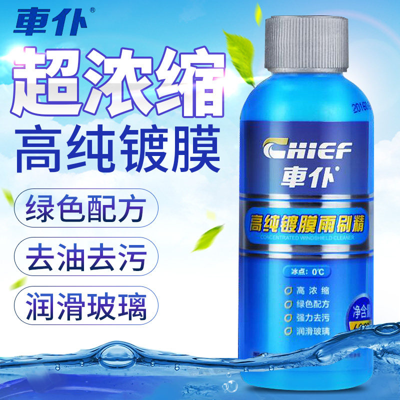 宝马新3系5系X1 X5三系1系gt五系汽车镀膜型雨刷精去污清洁玻璃水怎么看?