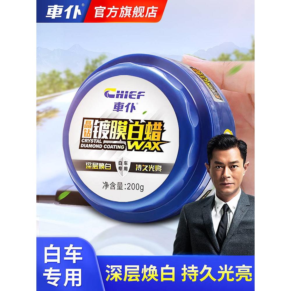 车仆晶钻镀膜蜡白色车专用光亮养护蜡去污上光抛光打蜡车腊通用