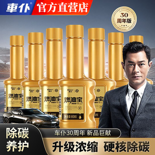 燃油宝积碳清洗剂发动机内部清洗油路深度清洁燃油宝除积碳汽油车