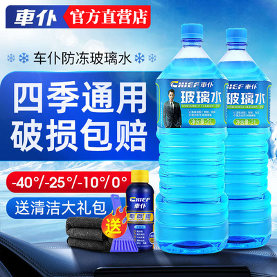 车仆玻璃水防冻强力去污防雨