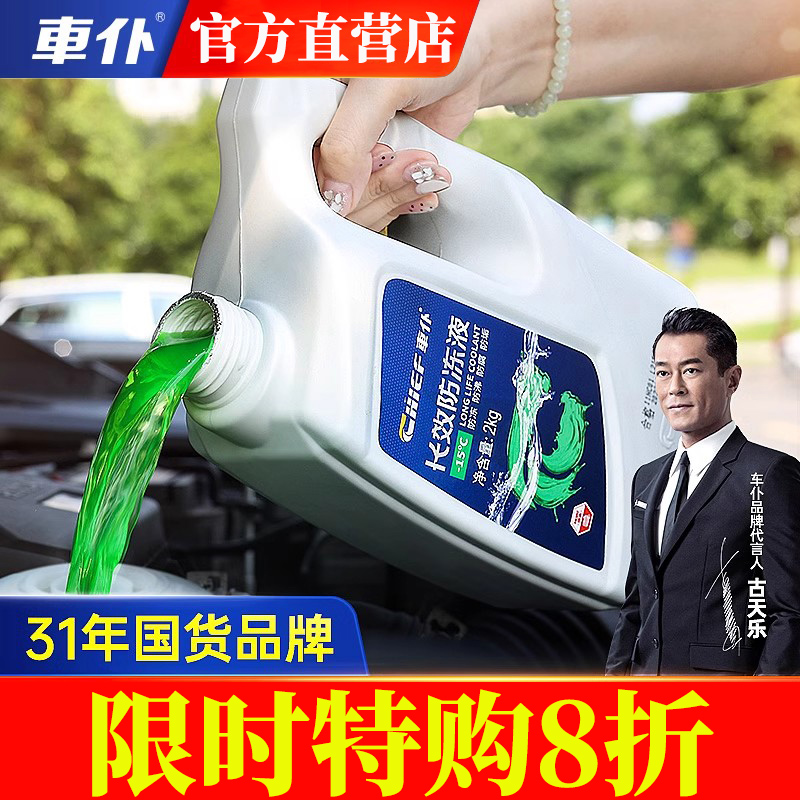 防冻液沸点高长效防冻液
