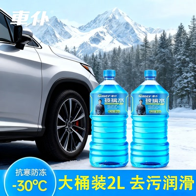汽车玻璃水四季通用强力去污去除油膜防冻雨刮水玻璃液防冻玻璃水