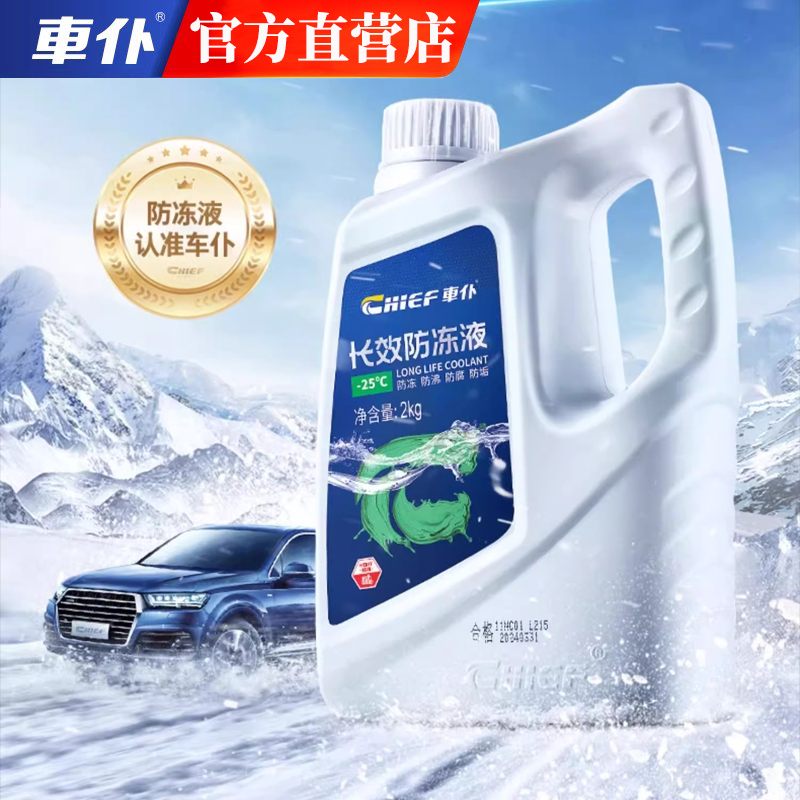 汽车防冻液冷却液四季通用
