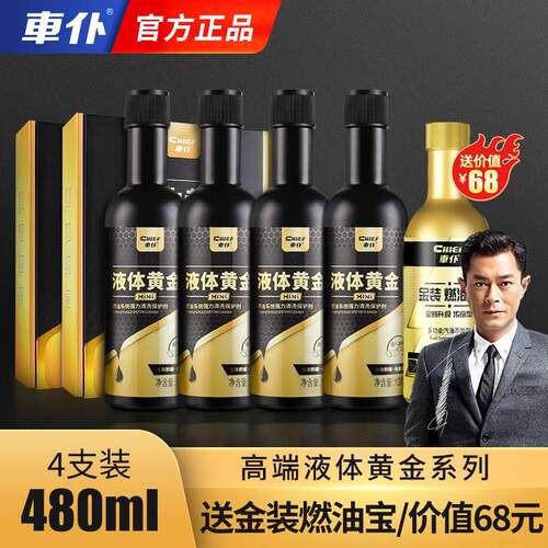 车仆液体黄金mini燃油宝除积碳油路清洗剂汽油添加剂汽车清除积碳