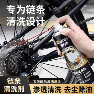 车仆强力链条清洗剂山地车润滑剂多功能自行车机械清洁金属除锈剂
