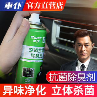 车仆空气清新剂车用车内除异味汽车空调除臭杀菌剂消毒清除剂神器