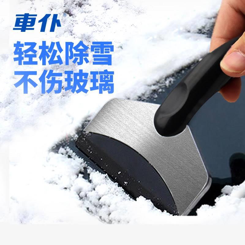 车仆汽车用不伤玻璃刮雪器除雪铲子雪铲刮雪板除雪刷除霜工具特