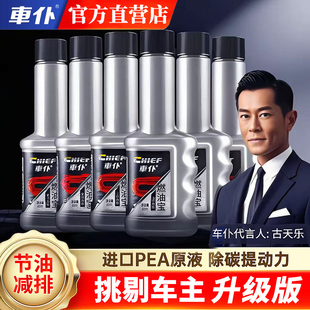 车仆汽车燃油宝汽油添加剂除积碳发动机养护节油宝积碳清洗剂