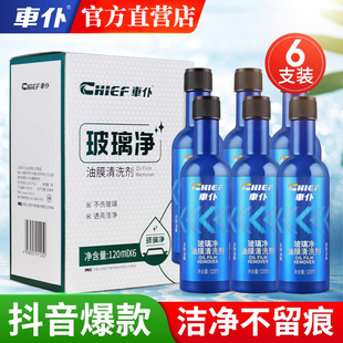 车仆玻璃油膜去除剂汽车前挡玻璃油膜清洗剂油膜清不挂水车用品