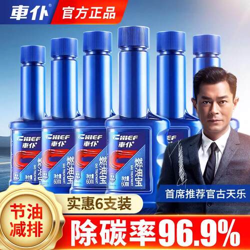 车仆燃油宝除积碳清洗剂汽车节油宝汽油添加剂官方旗舰店正品授权