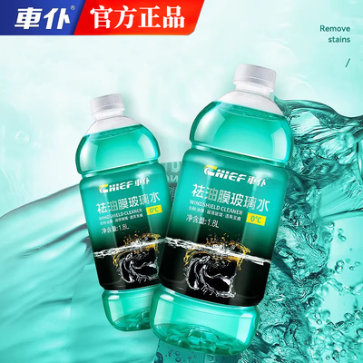 去油膜0度单瓶汽车防冻四季通用
