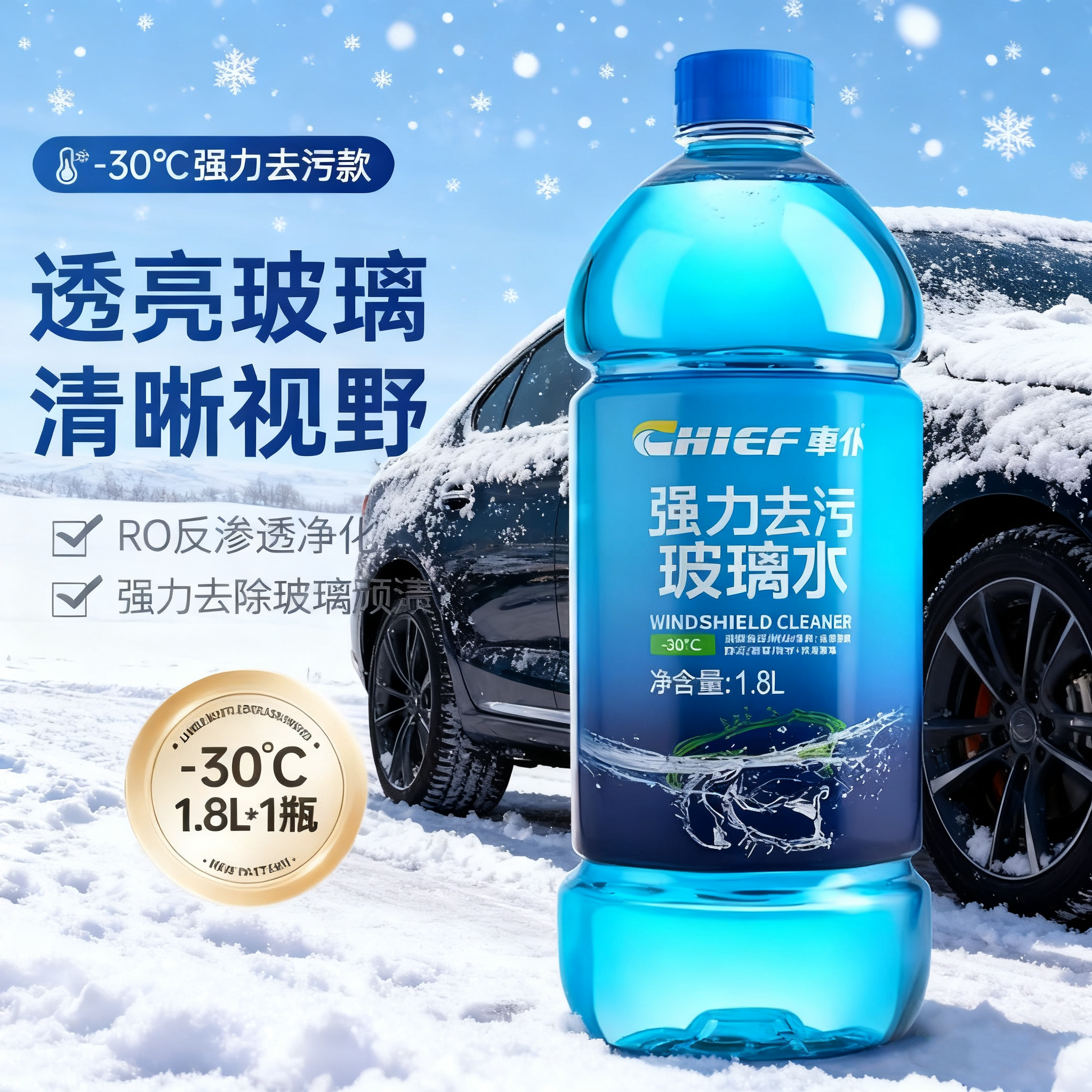 车仆汽车玻璃水强力去污