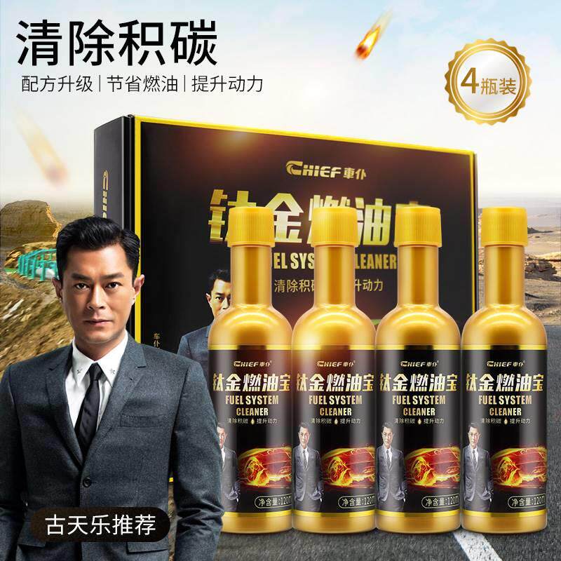 车仆钛金燃油宝除积碳清洗剂汽车pea原液汽油燃油添加剂清洁积炭