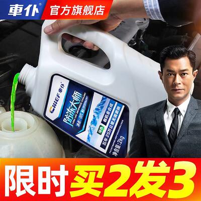 车仆汽车防冻液发动机冷却液水箱宝红色绿色冷冻液四季通用车用品