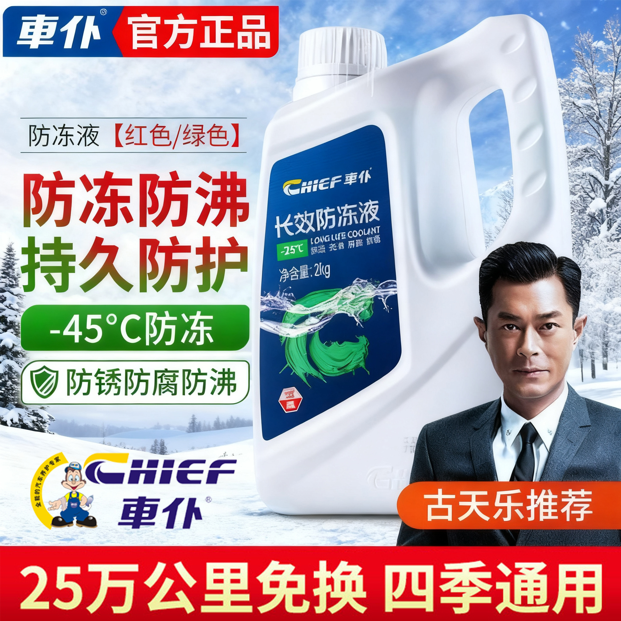 防冻液车仆车用品发动机冷却液-15℃红色绿色四季通用冷却液车用