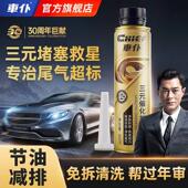 车仆金装 催化清洗剂免拆崔化洗剂引擎内部氧气感测器除积碳 三元