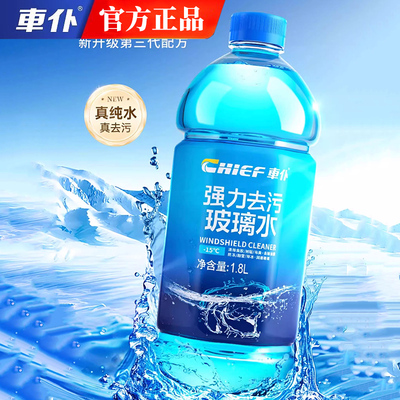【玻璃水】防冻玻璃水强力去污