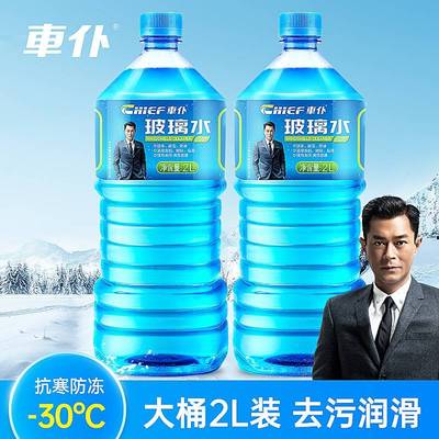 玻璃水汽车冬季防冻-40度零下-15 -25 -35除霜型30车用整箱雨刮水