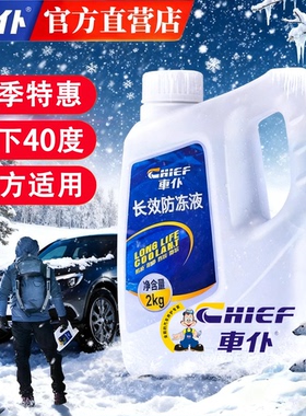 汽车防冻液冬季北方发动机保温液水箱防冻红色绿色冷冻液冬季防冻