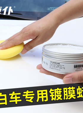 奔驰C200LE300LC260LGL养护蜡白色车专用镀膜去污车蜡增白除污渍