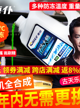 车仆防冻液长效绿色红色四季通用汽车水箱宝发动机冷却液2KG4公斤