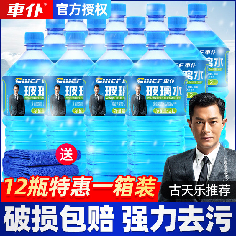 车仆波玻璃水汽车12瓶一箱整箱夏季0度防冻零下-20-40小车专用2升怎么样,好用不?
