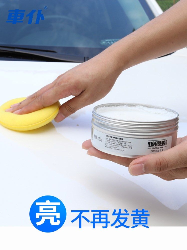 车腊白色车专用汽车蜡抛光珍珠白气车洗车蜡镀膜保养上光养护打蜡