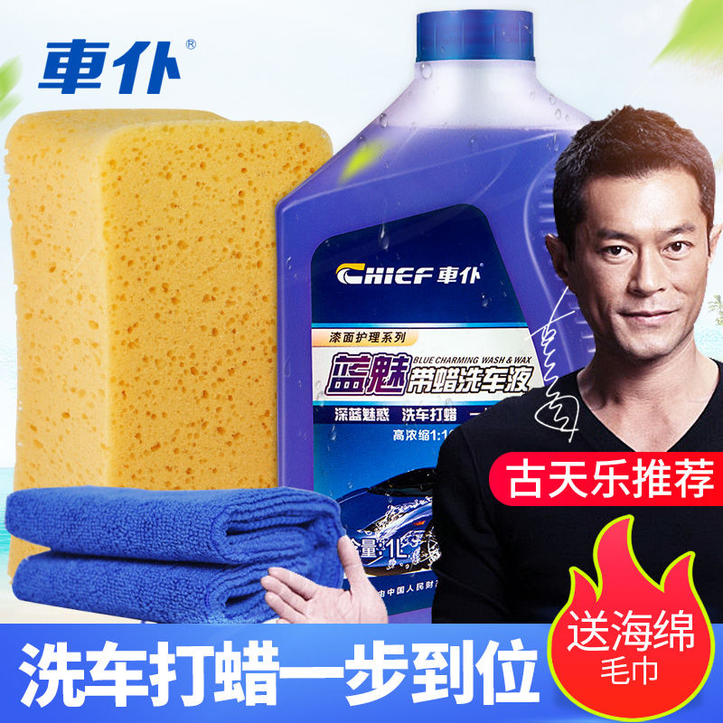 车仆水蜡洗车液泡沫去污除胶剂上光专用白车清洗剂汽车用品黑科技