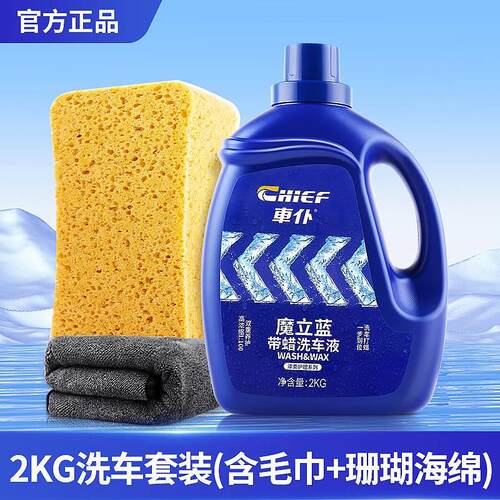 车仆魔力蓝洗车液水蜡强力去污高泡沫清洁清洗剂汽车免擦拭水洗腊