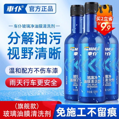 【旗舰款】去油膜清洗剂