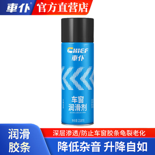 软化剂清洁剂 车仆汽车窗润滑剂玻璃橡胶软化消除噪音润滑油套装