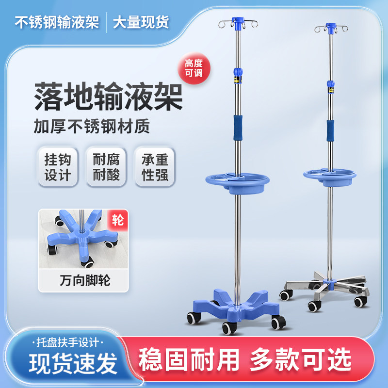 包邮加厚不锈钢高低可调节输液架不锈钢移动式医家用吊瓶点滴架