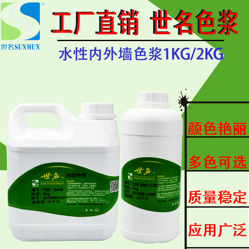 直销世名色浆机用调色环保色精高浓度水性内外墙通用色浆碳黑人气
