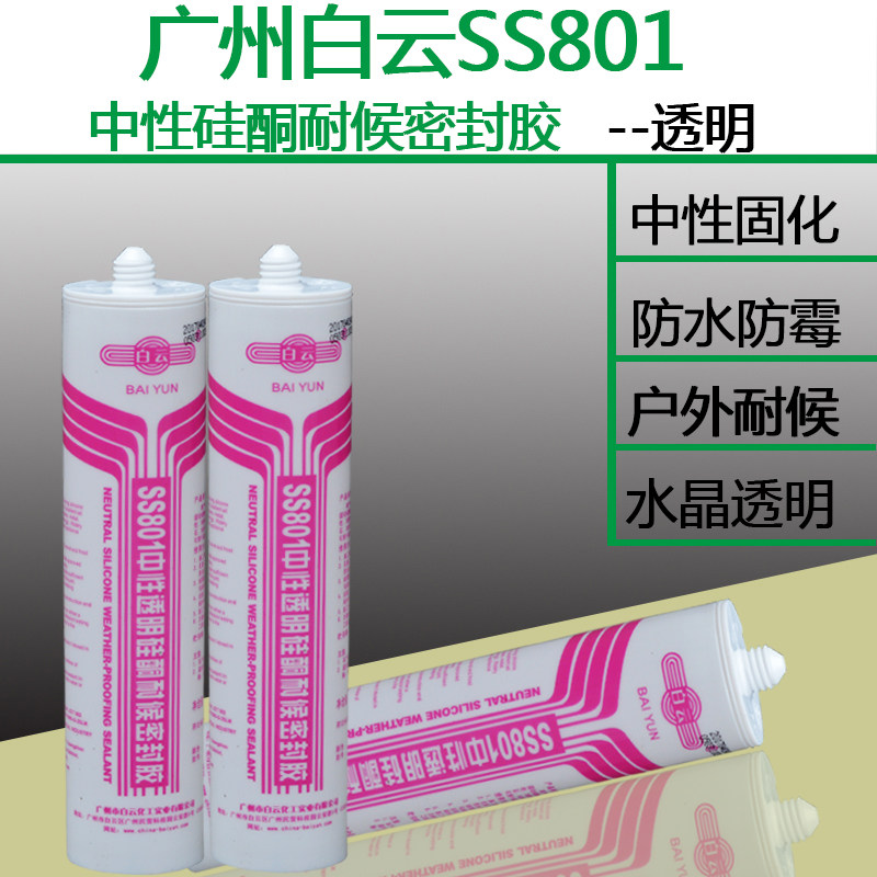 白云SS801中性硅酮耐候密封胶玻璃胶厨卫防水防霉收边胶透明硅胶