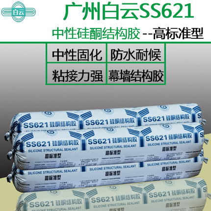正品广州白云中性硅酮结构胶SS621阳光房玻璃房门窗幕墙胶黑色胶