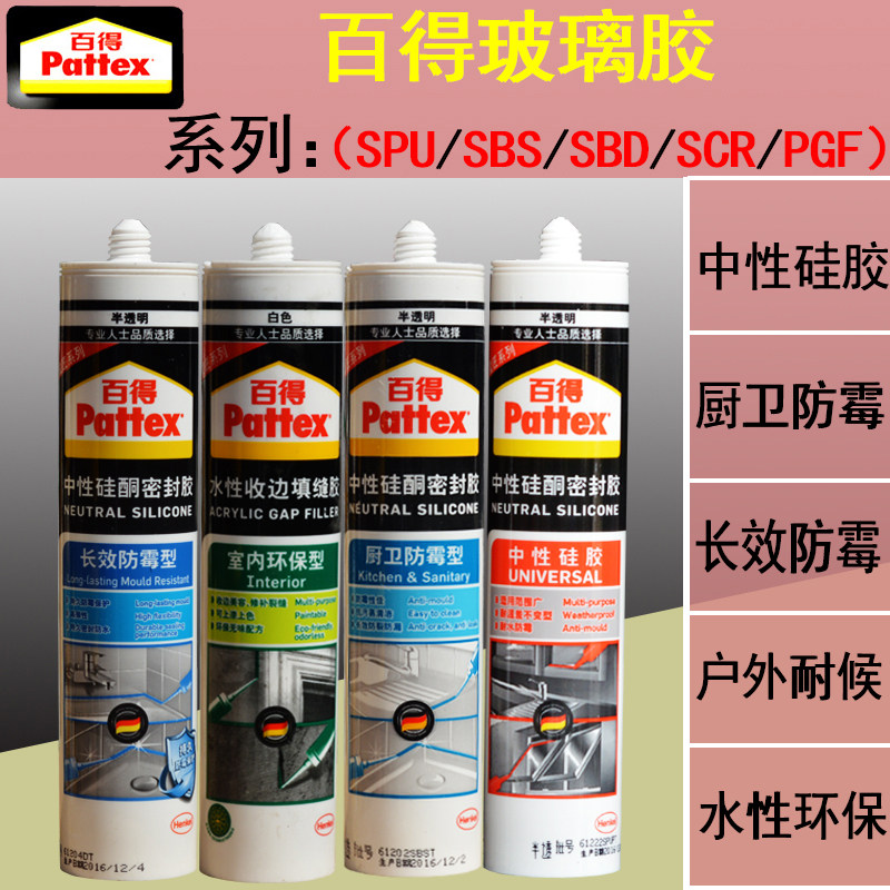 百得中性玻璃胶户外耐候水性环保收边胶长效防霉防水厨卫密封胶